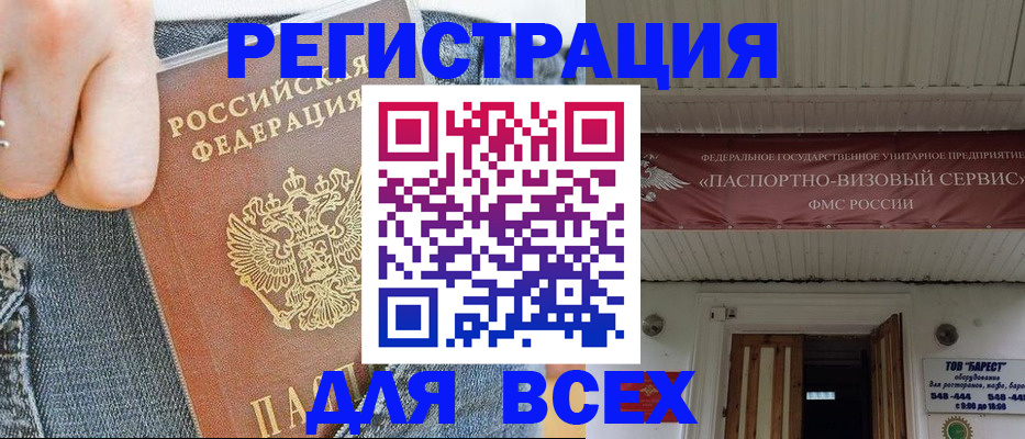 прописка для кредита в Павловском Посаде