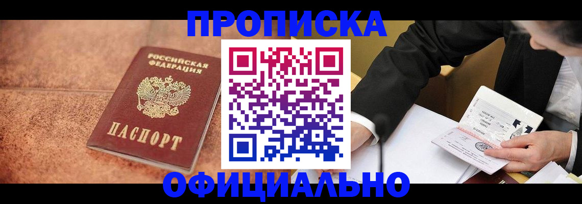 прописка для работы в Павловском Посаде